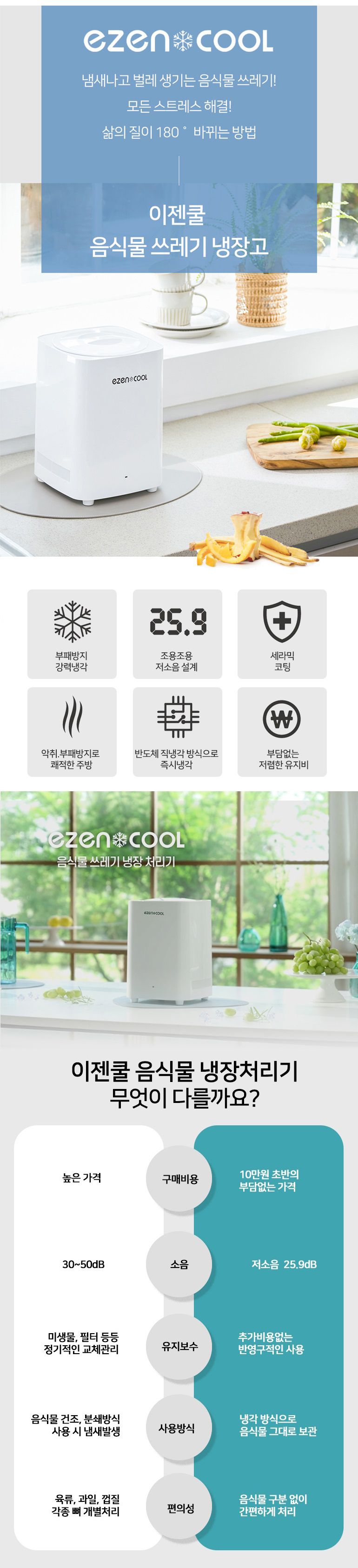 [5리터]이젠쿨 대용량 음식물처리 냉장고(EC-5001)
